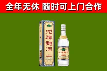 和平回收沱牌曲酒