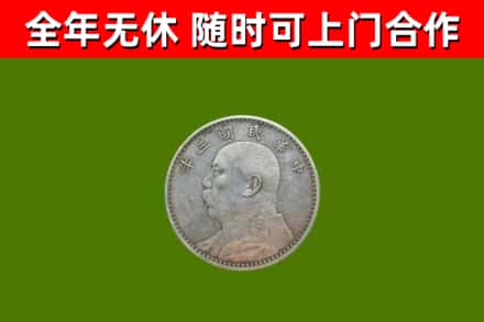 和平烟酒回收袁大头.jpg
